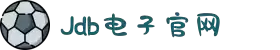JDB电子(中国区)·官方网站